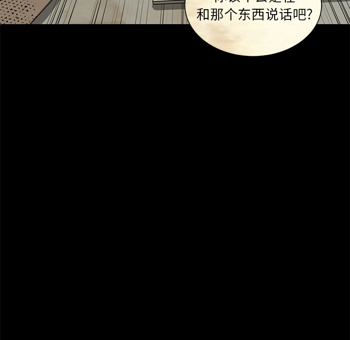 《我信你个鬼》第5话 第五话 第53页