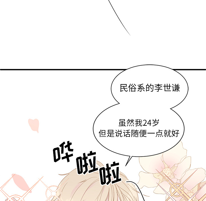 《我信你个鬼》第4话 第四话 第21页