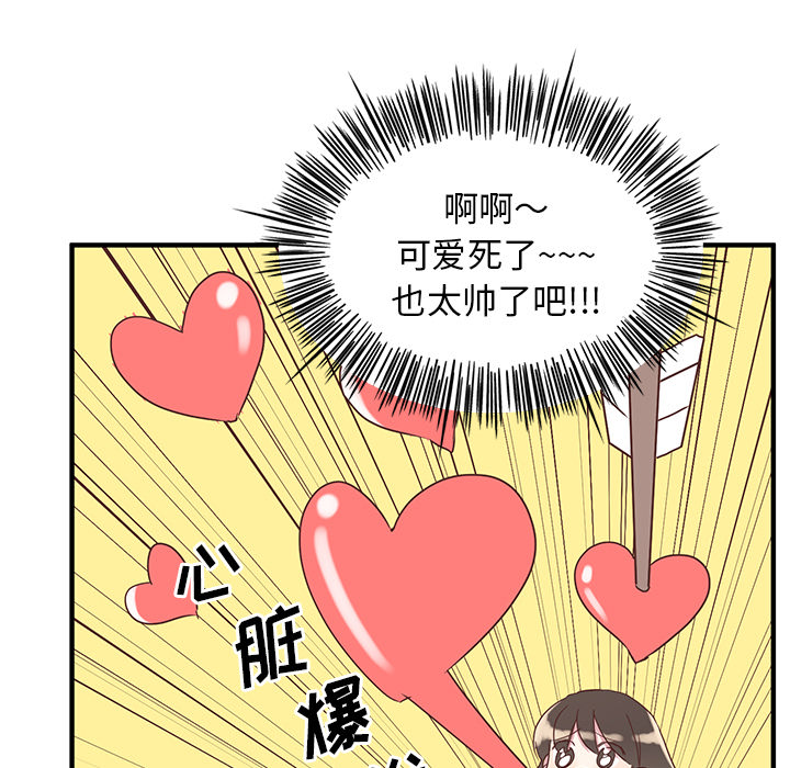 《我信你个鬼》第4话 第四话 第23页