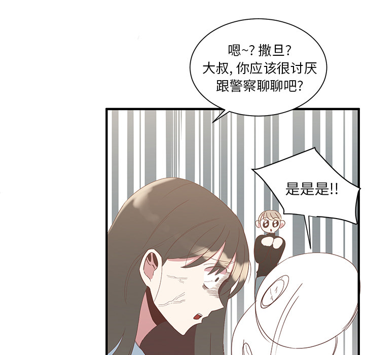 《我信你个鬼》第4话 第四话 第4页