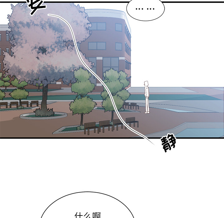 《我信你个鬼》第8话 第八话 第13页