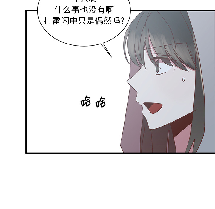 《我信你个鬼》第8话 第八话 第14页