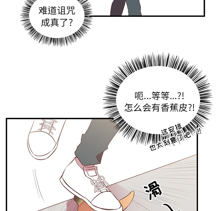 《我信你个鬼》第8话 第八话 第45页