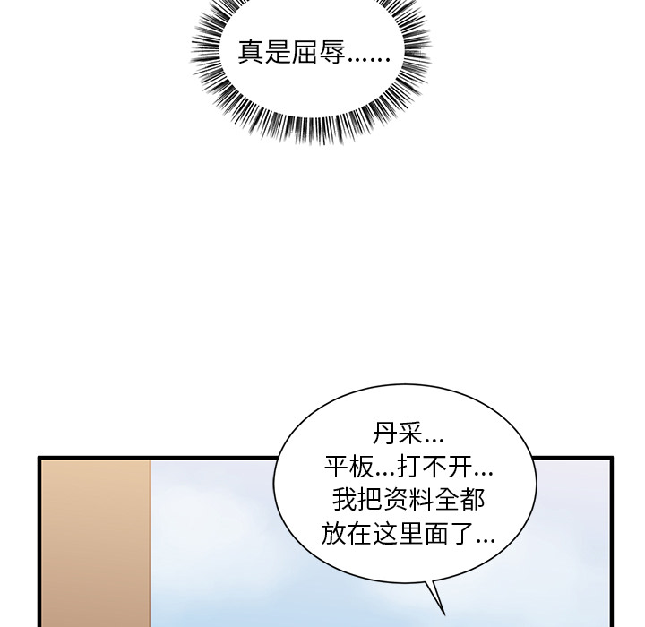 《我信你个鬼》第8话 第八话 第49页