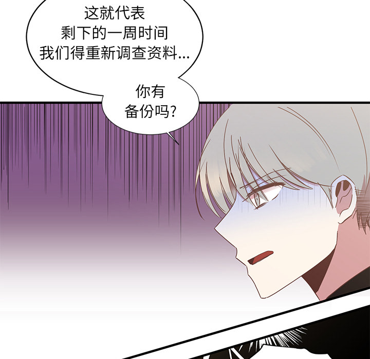 《我信你个鬼》第8话 第八话 第51页
