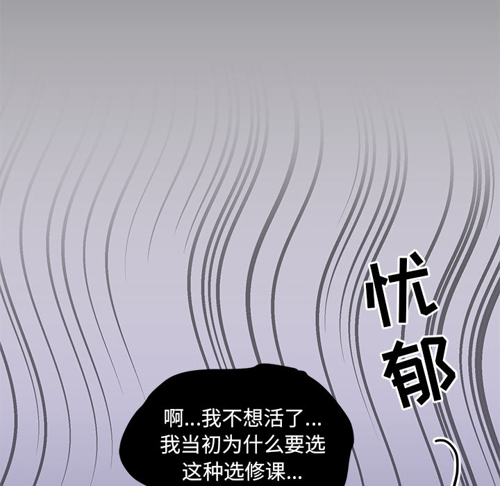 《我信你个鬼》第8话 第八话 第54页