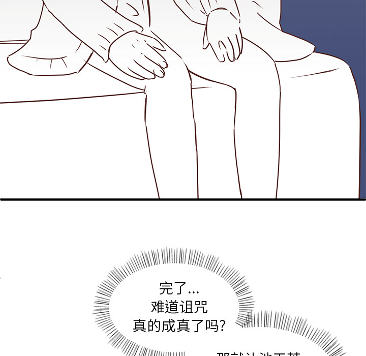 《我信你个鬼》第8话 第八话 第56页
