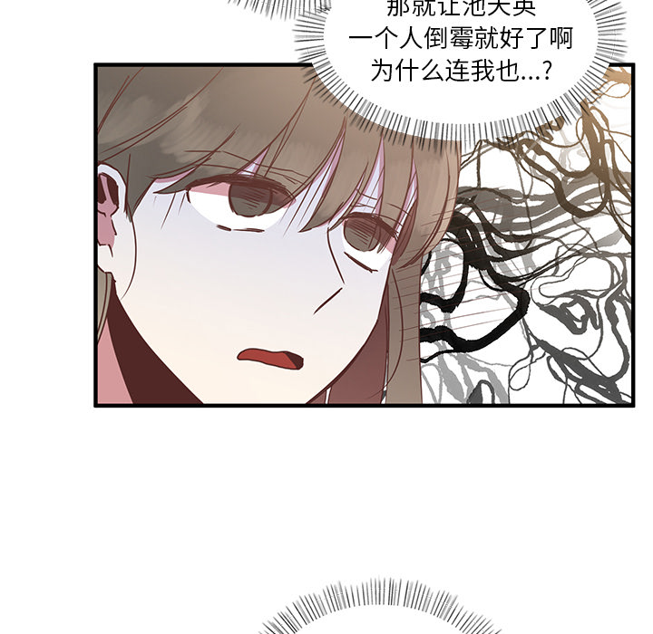 《我信你个鬼》第8话 第八话 第57页