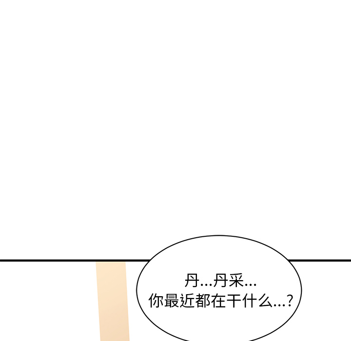 《我信你个鬼》第8话 第八话 第64页