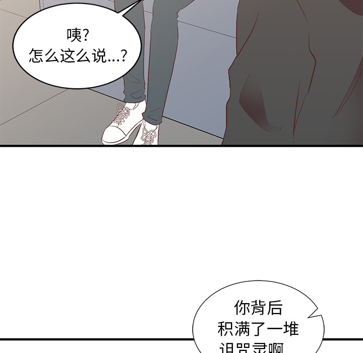 《我信你个鬼》第8话 第八话 第66页