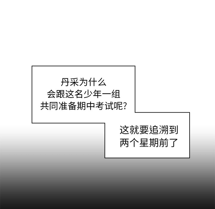 《我信你个鬼》第7话 第七话 第16页