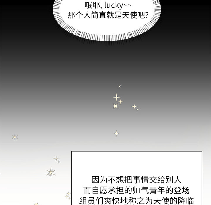 《我信你个鬼》第7话 第七话 第26页
