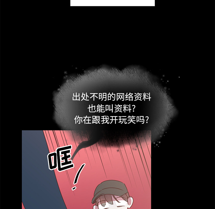 《我信你个鬼》第7话 第七话 第31页