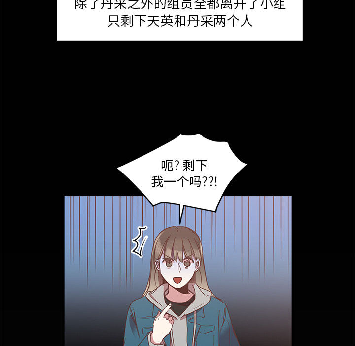 《我信你个鬼》第7话 第七话 第36页