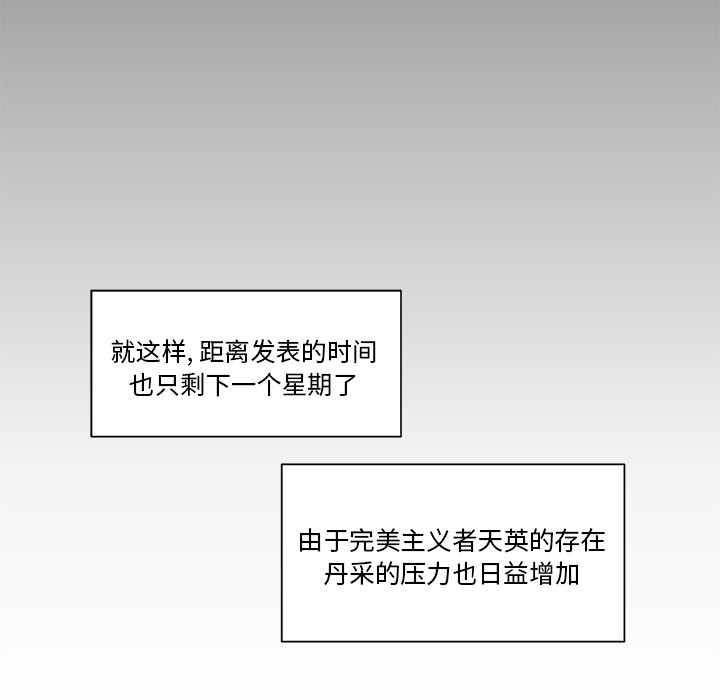 《我信你个鬼》第7话 第七话 第39页