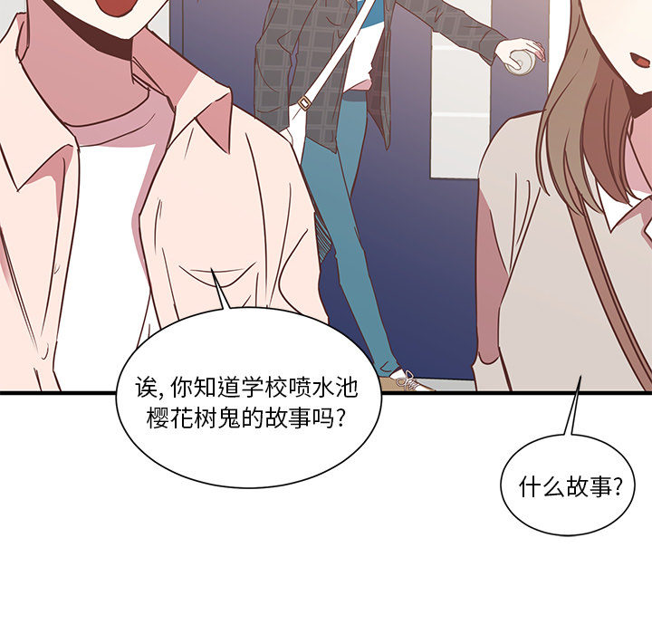 《我信你个鬼》第7话 第七话 第41页