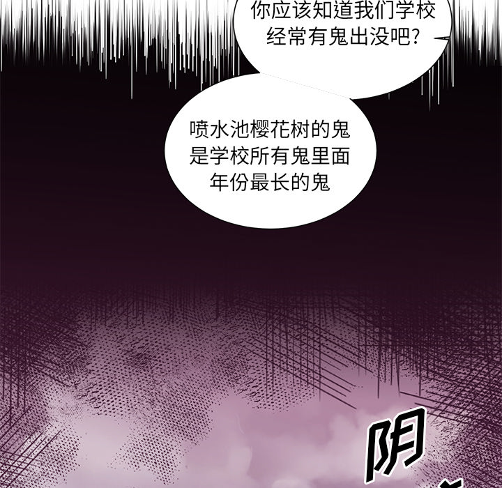 《我信你个鬼》第7话 第七话 第43页