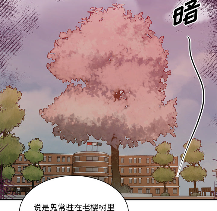 《我信你个鬼》第7话 第七话 第44页