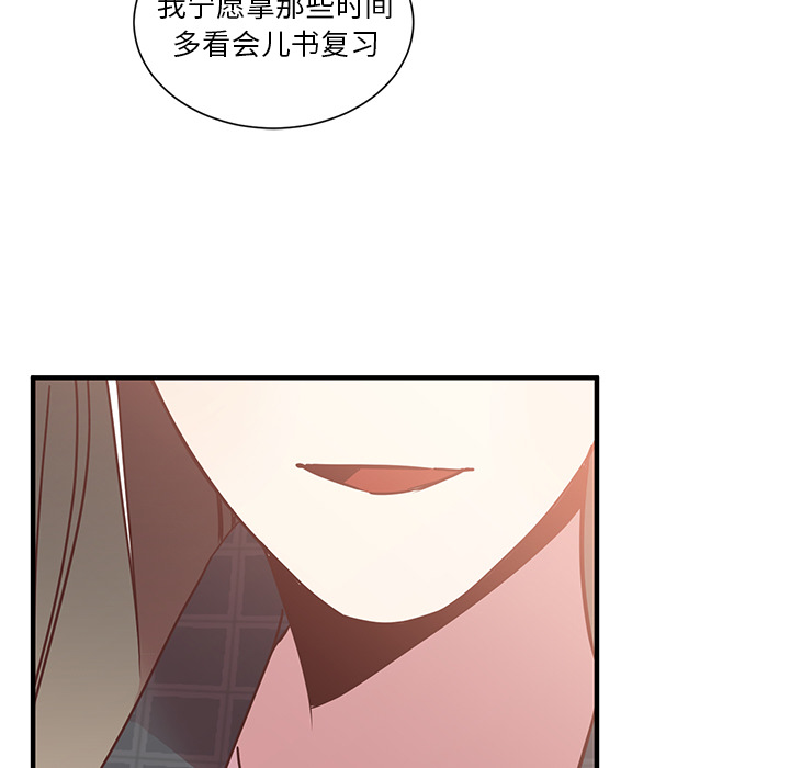《我信你个鬼》第7话 第七话 第47页