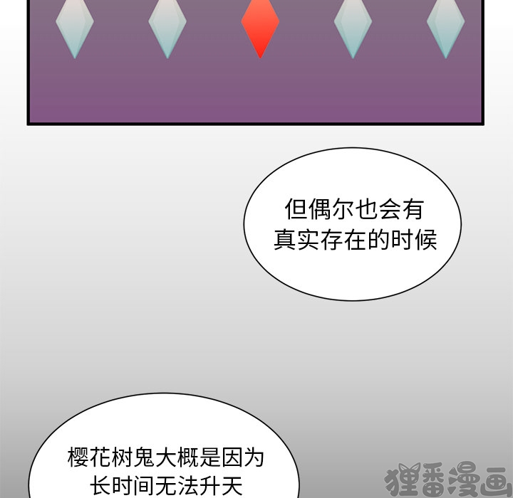 《我信你个鬼》第9话 第九话 第11页