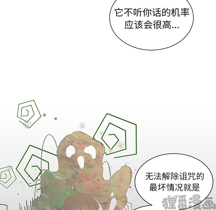 《我信你个鬼》第9话 第九话 第17页