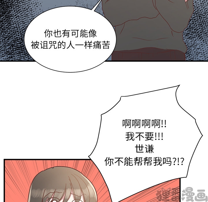 《我信你个鬼》第9话 第九话 第19页