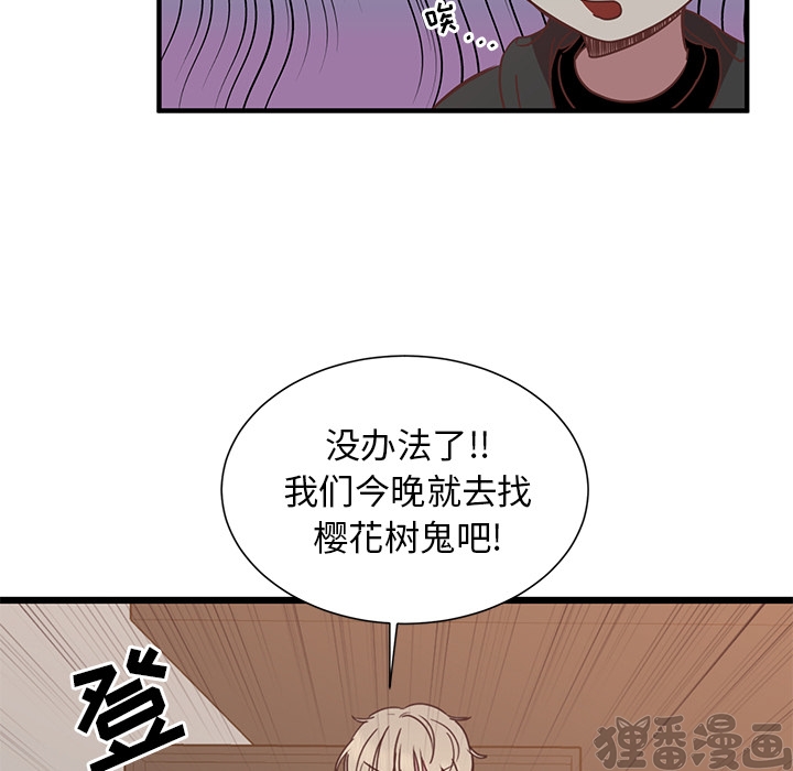 《我信你个鬼》第9话 第九话 第21页