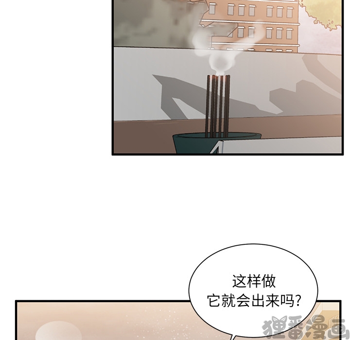 《我信你个鬼》第9话 第九话 第27页