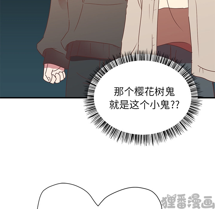 《我信你个鬼》第9话 第九话 第42页
