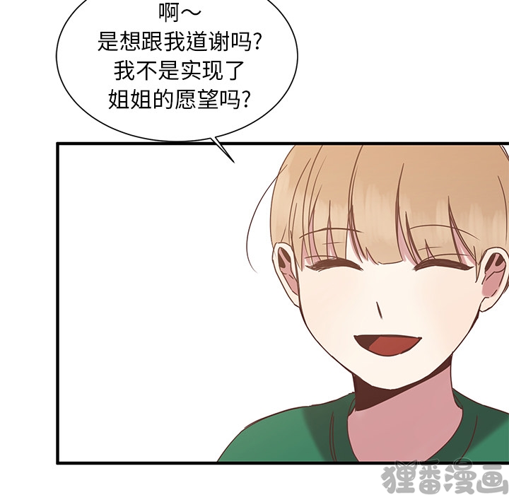 《我信你个鬼》第9话 第九话 第49页