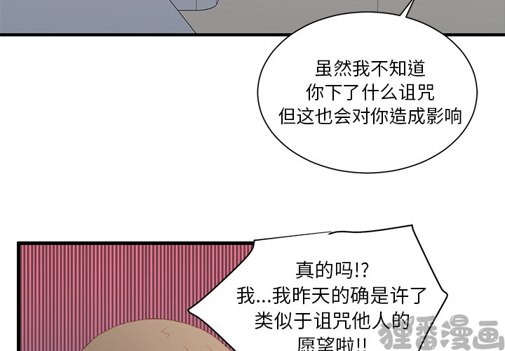 《我信你个鬼》第9话 第九话 第4页