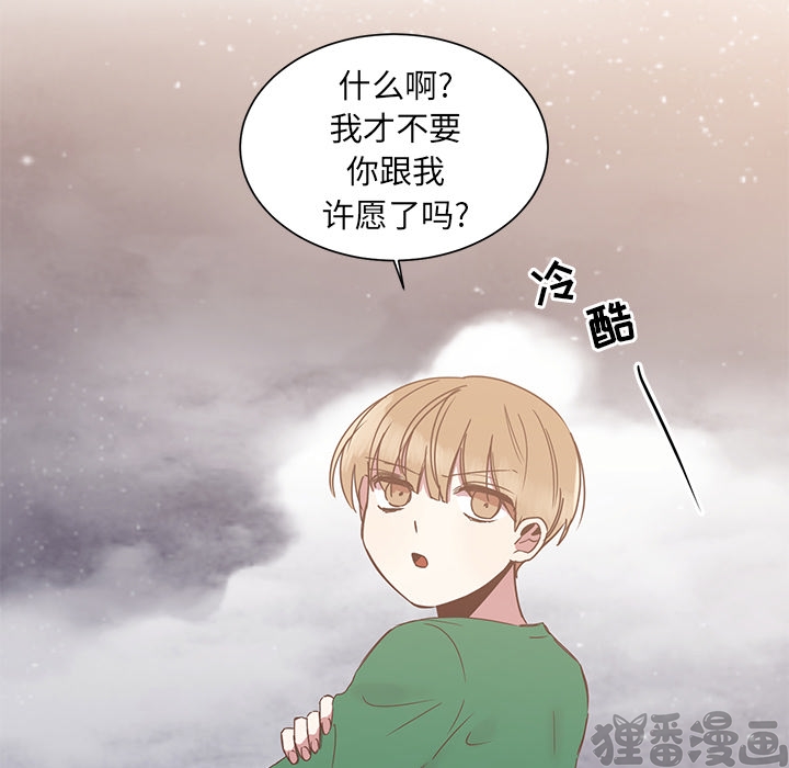《我信你个鬼》第9话 第九话 第51页