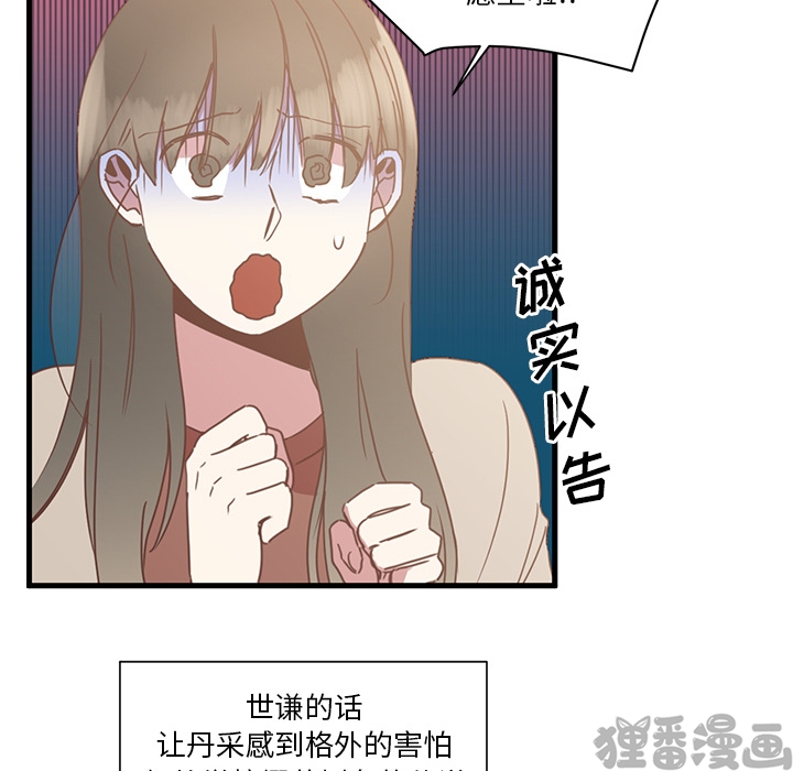 《我信你个鬼》第9话 第九话 第5页
