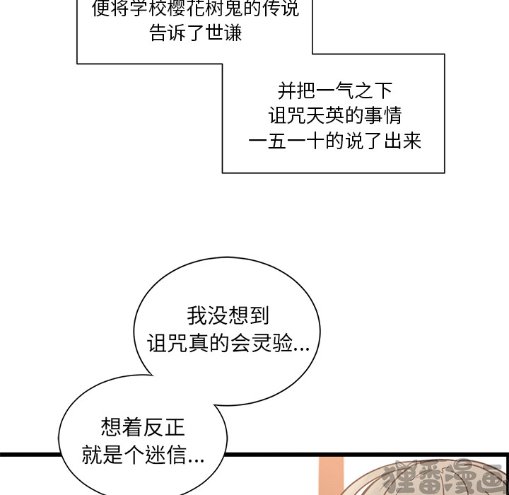 《我信你个鬼》第9话 第九话 第6页