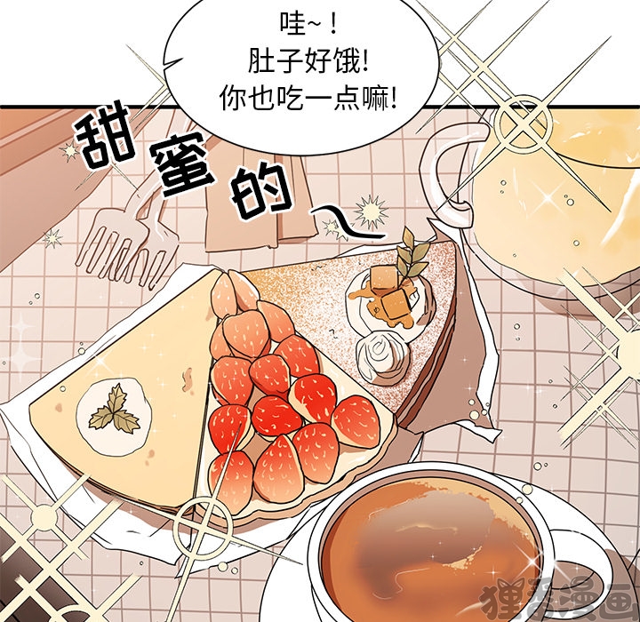 《我信你个鬼》第12话 第十二话 第20页