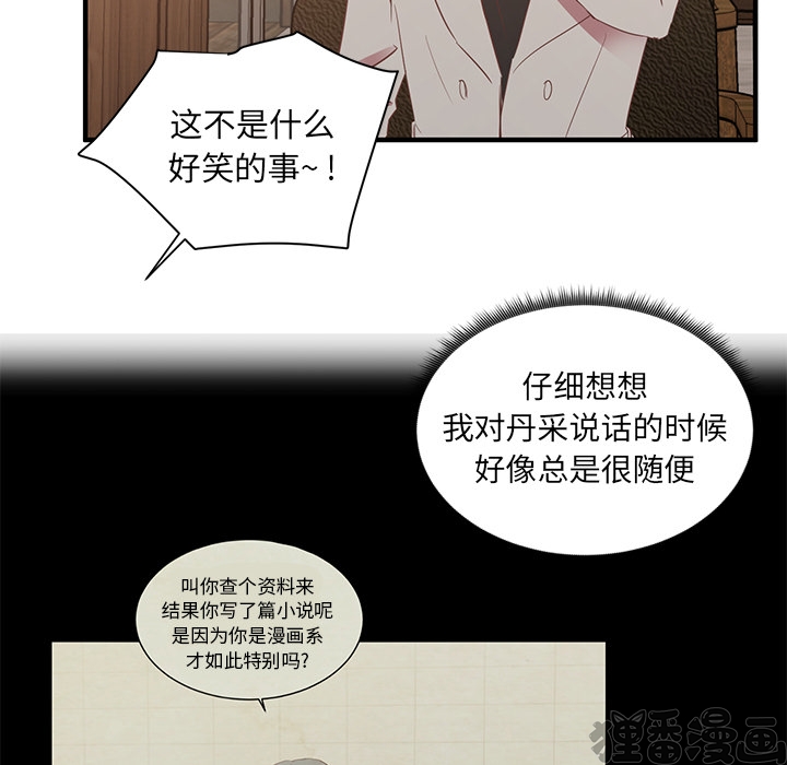 《我信你个鬼》第12话 第十二话 第31页