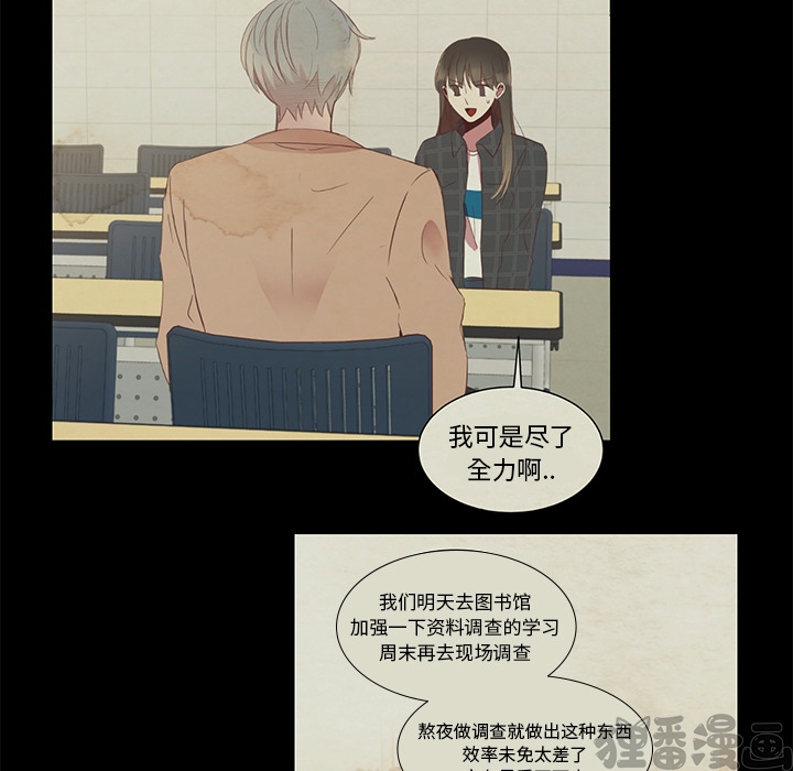 《我信你个鬼》第12话 第十二话 第32页