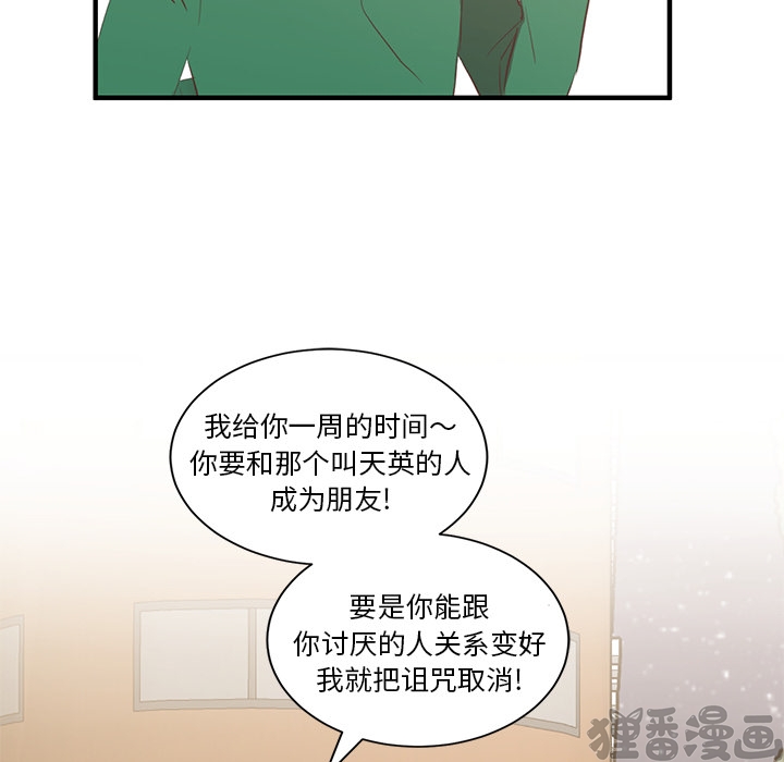 《我信你个鬼》第10话 第十话 第24页