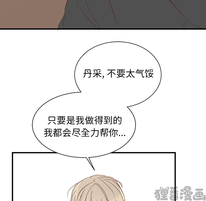 《我信你个鬼》第10话 第十话 第38页