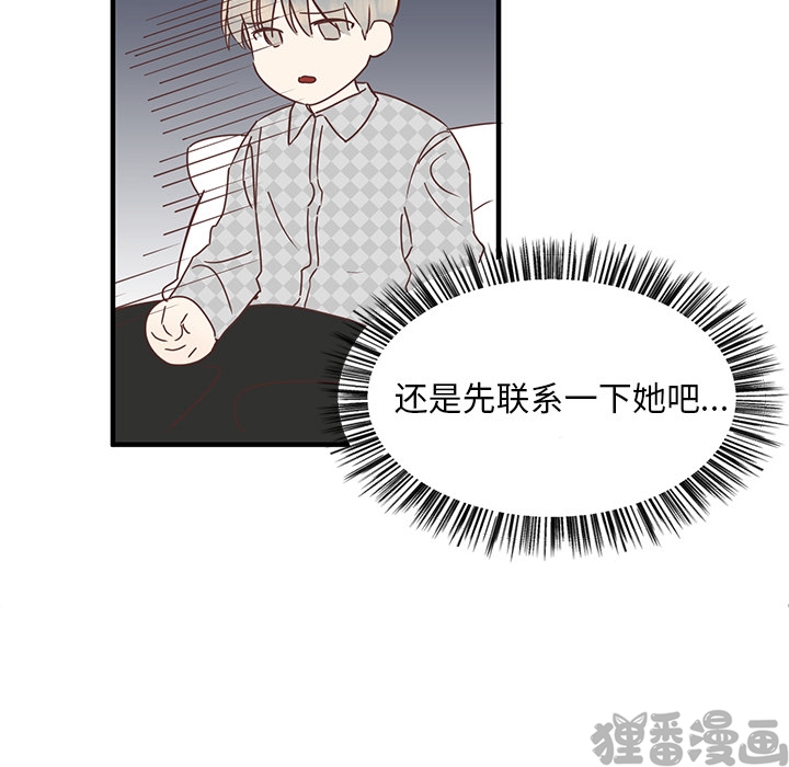 《我信你个鬼》第11话 第十一话 第12页