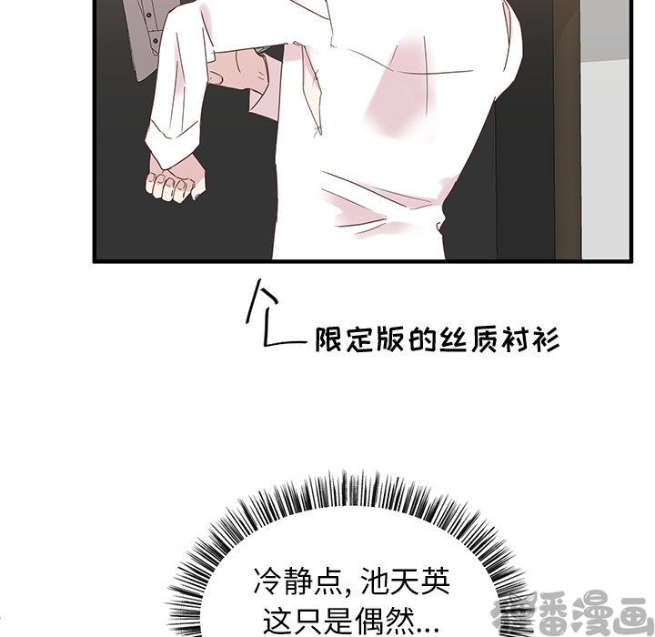 《我信你个鬼》第11话 第十一话 第17页