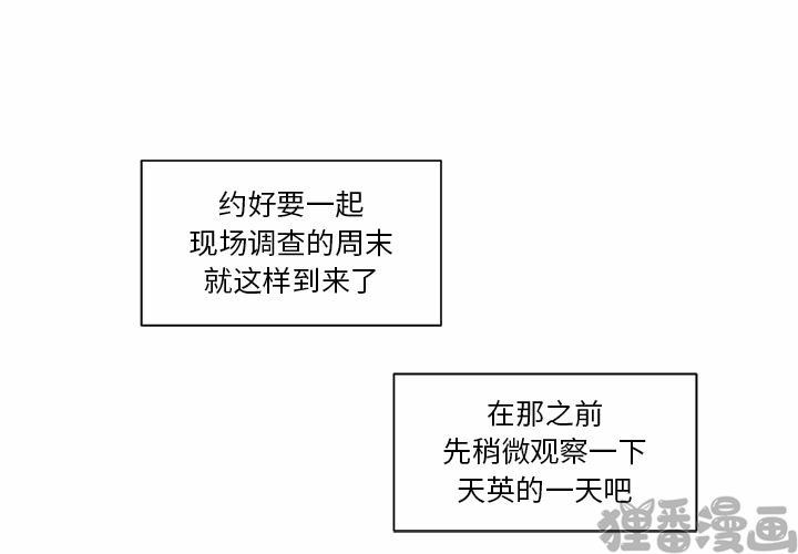 《我信你个鬼》第11话 第十一话 第1页