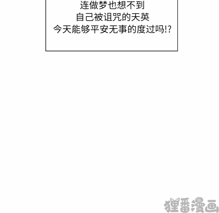 《我信你个鬼》第11话 第十一话 第20页
