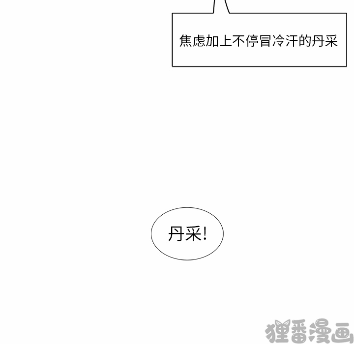 《我信你个鬼》第11话 第十一话 第24页