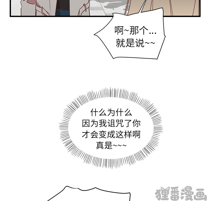 《我信你个鬼》第11话 第十一话 第31页