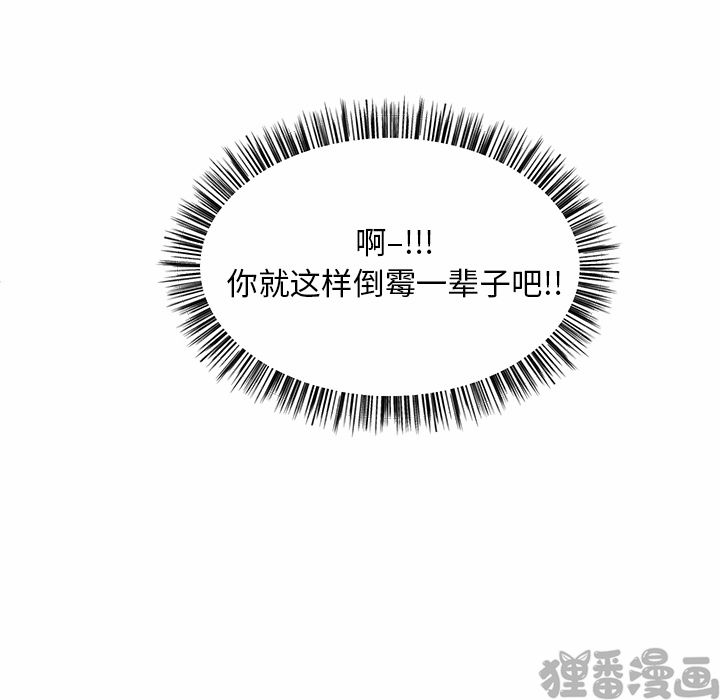 《我信你个鬼》第11话 第十一话 第34页