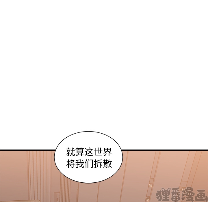 《我信你个鬼》第11话 第十一话 第36页