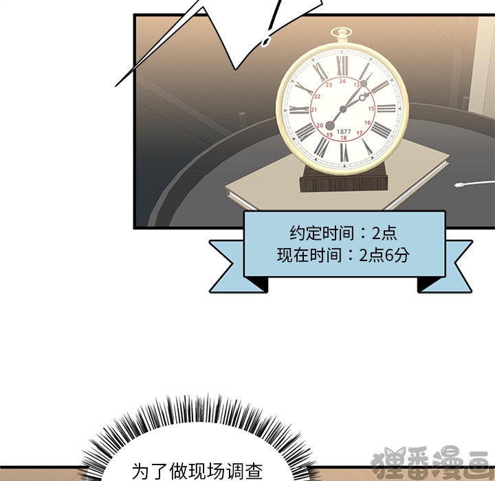 《我信你个鬼》第11话 第十一话 第9页