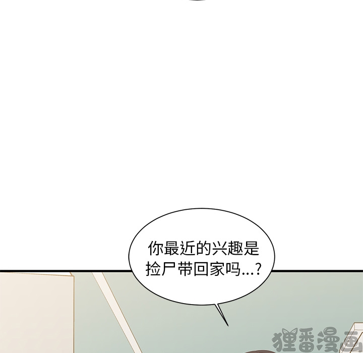 《我信你个鬼》第14话 第十四话 第13页