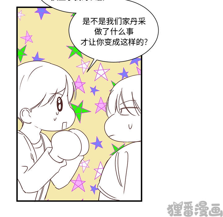 《我信你个鬼》第14话 第十四话 第30页
